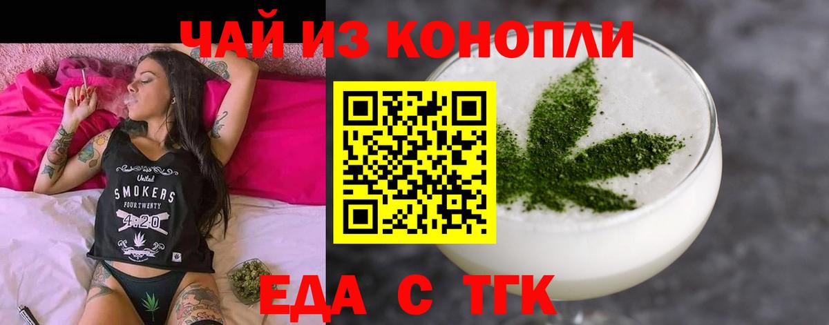 Еда ТГК конопля  Вход с VPN  Наро-Фоминск 