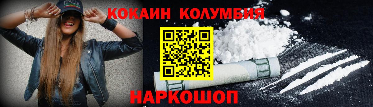 где купить наркоту  Cocaine VHQ  Вход с VPN  Cocaine  COCAIN Columbia  Наро-Фоминск 