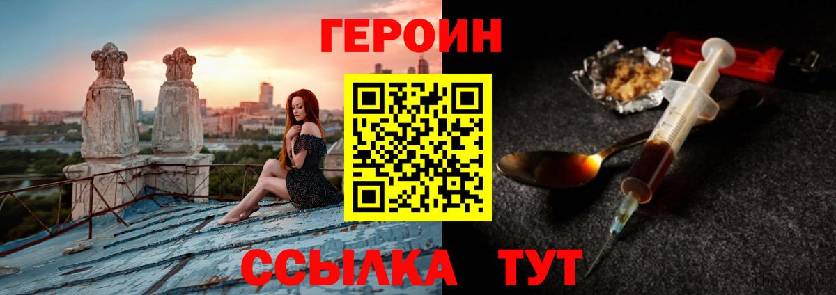 Героин VHQ Наро-Фоминск