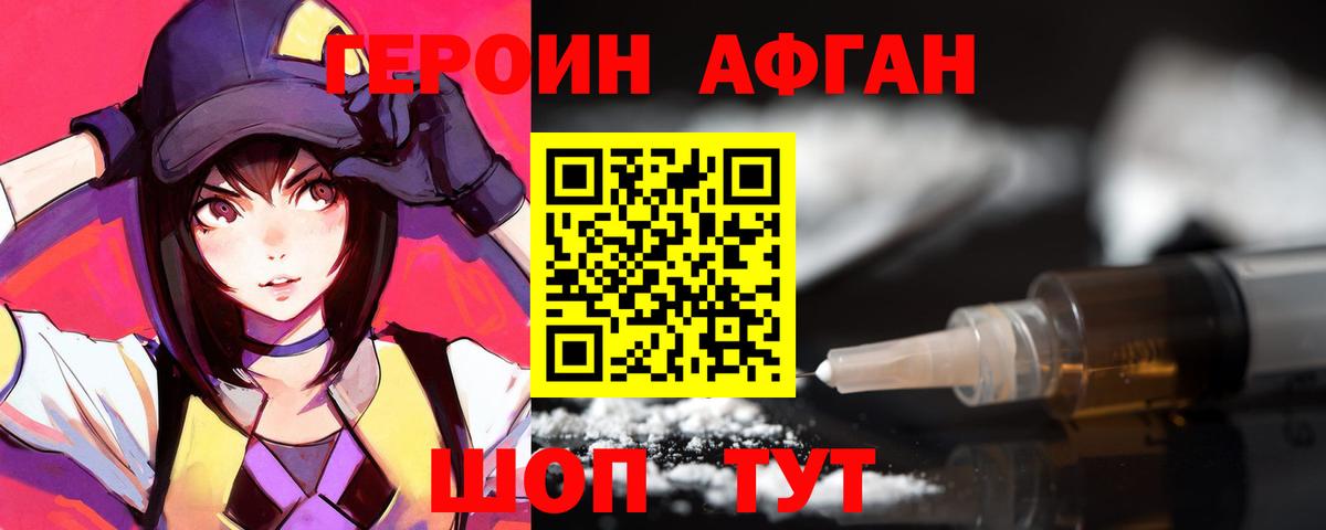 Наро-Фоминск  Героин Heroin  ГЕРОИН  Вход с VPN 