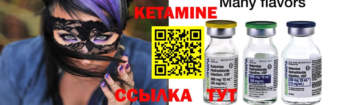 Кетамин VHQ Наро-Фоминск
