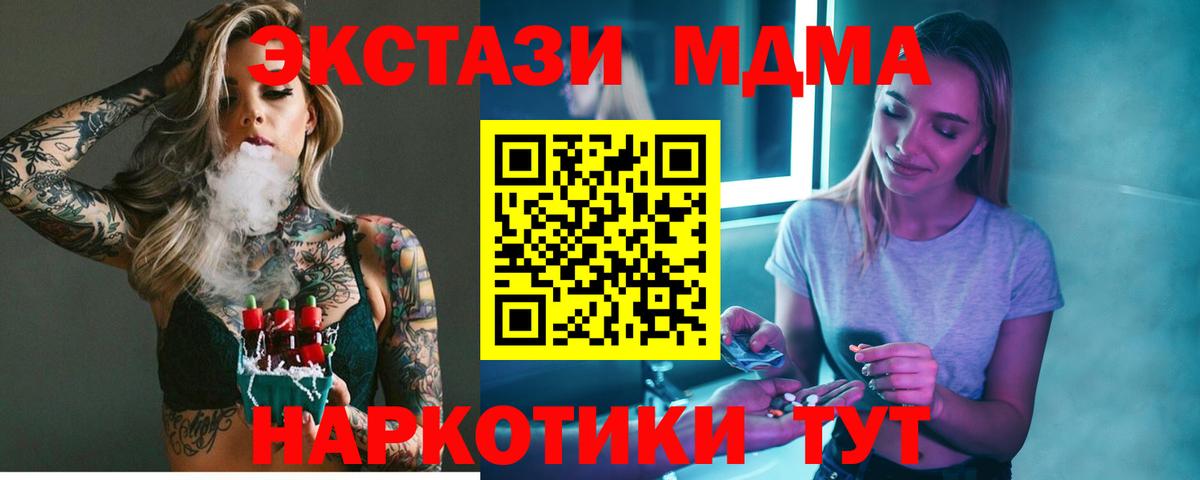 MDMA  МДМА кристаллы  Вход с VPN  Наро-Фоминск 