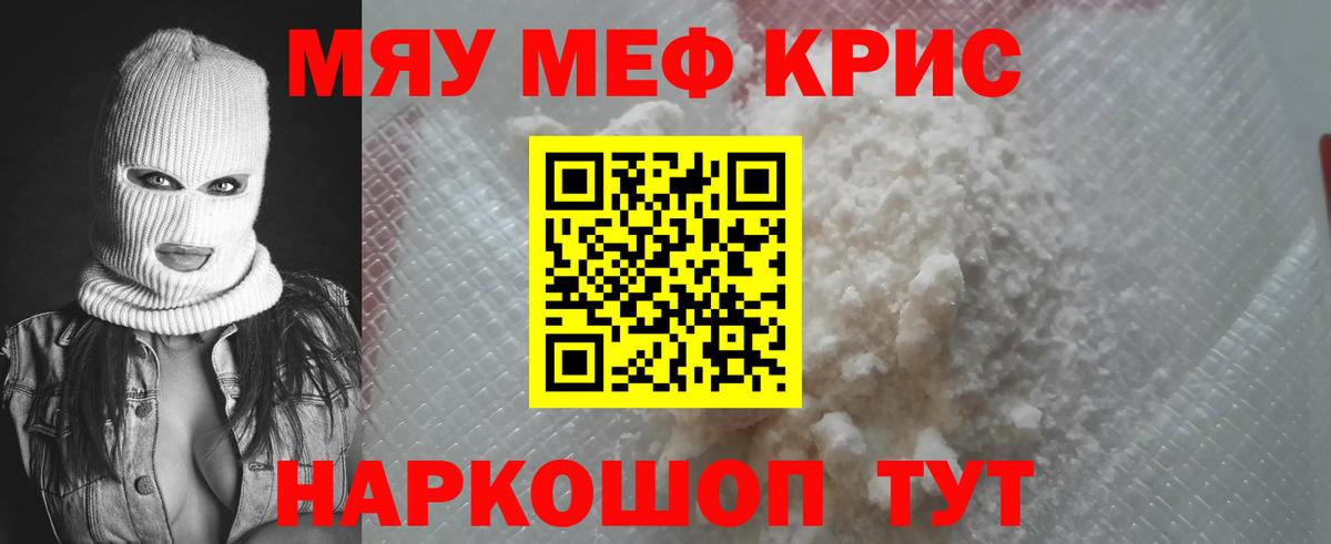 МЯУ-МЯУ мука  Мефедрон VHQ  МЯУ-МЯУ  Наро-Фоминск  Вход с VPN 
