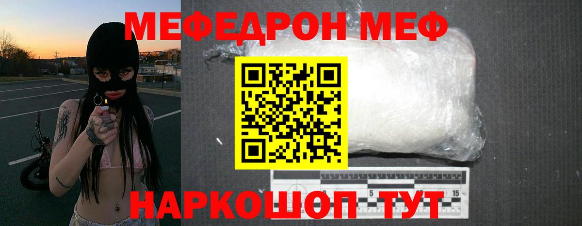 МЕФ Наро-Фоминск
