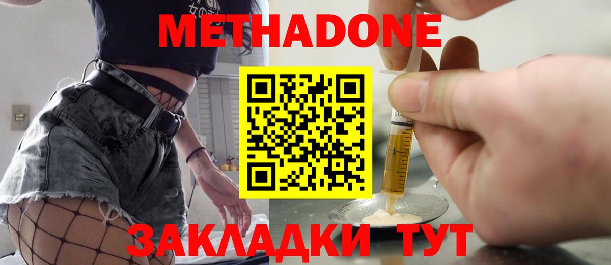 Наро-Фоминск  МЕТАДОН белоснежный  МЕТАДОН белоснежный  Вход с VPN 
