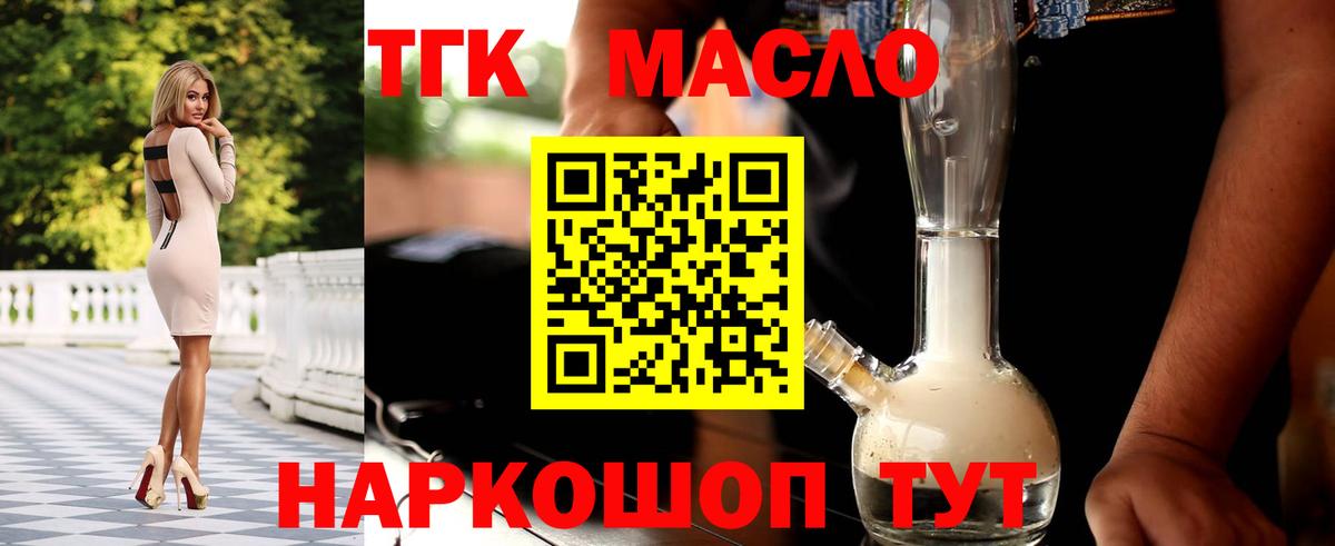 Дистиллят ТГК жижа  ТГК гашишное масло  Наро-Фоминск  Вход с VPN 